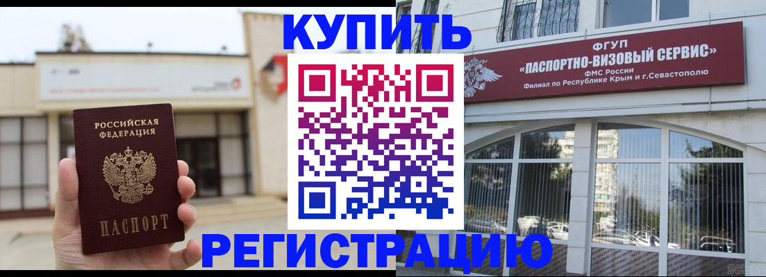 временная регистрация в Тавде